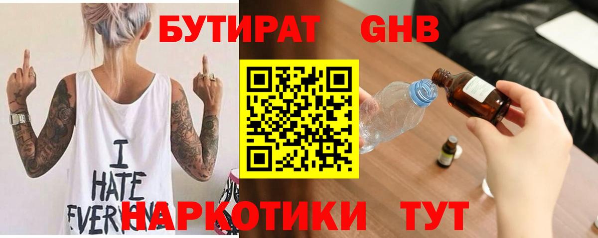 Бутират оксибутират Мончегорск