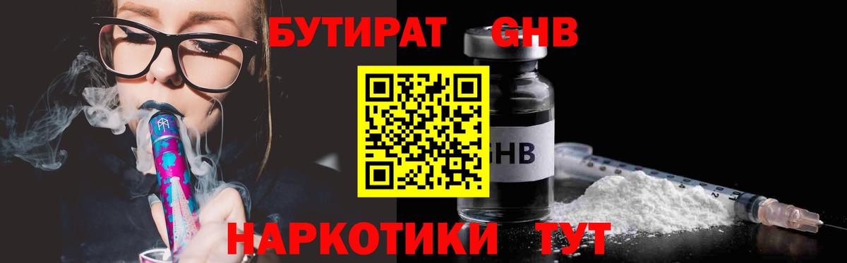 Мончегорск  Бутират 1.4BDO  БУТИРАТ  Вход с VPN 
