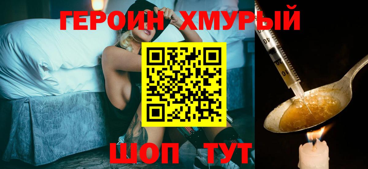 Героин VHQ Мончегорск