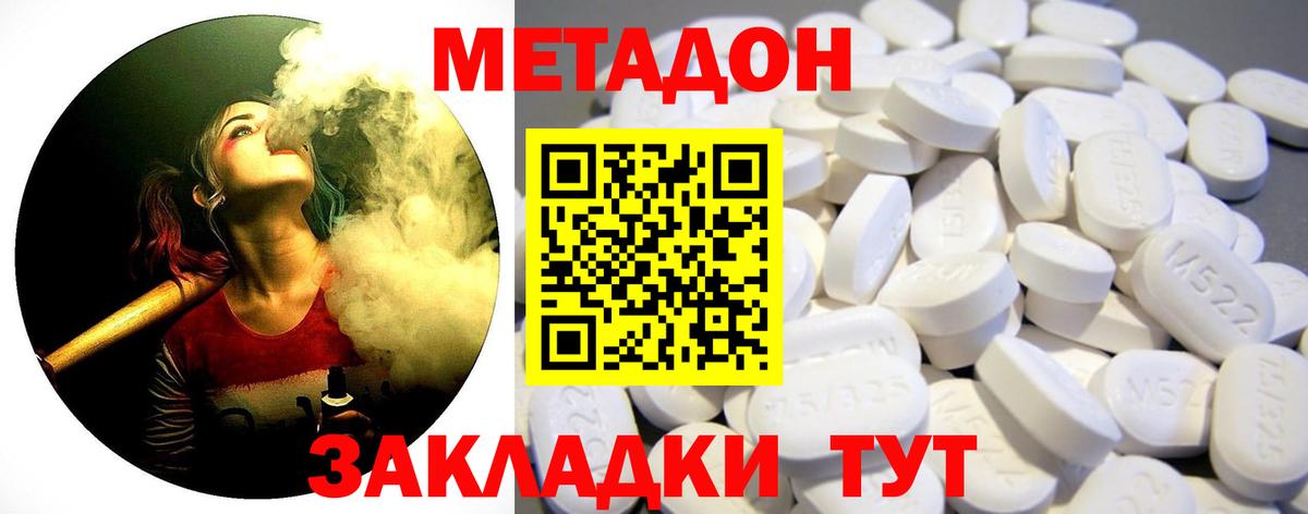 Метадон methadone  Вход с VPN  Мончегорск 